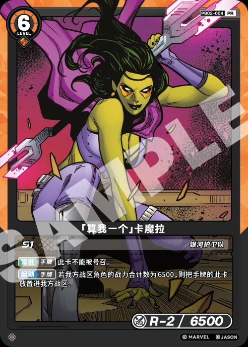 [Count Me In] Gamora