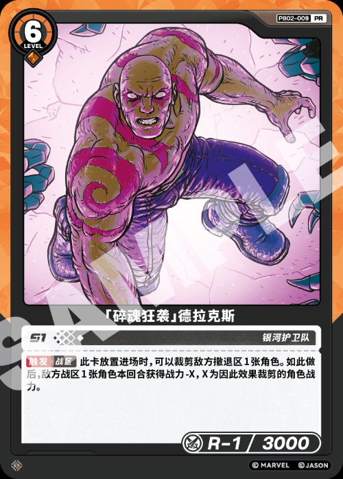 [Soulshatter Frenzy] Drax