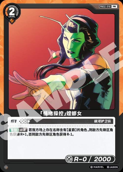 [Emotional Control] Mantis