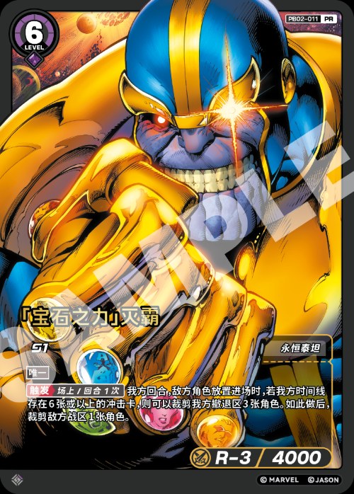 [Power of the Stones] Thanos