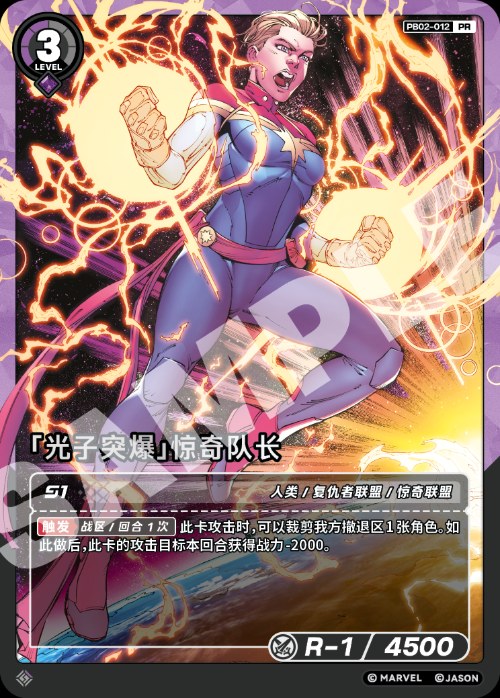 [Photon Burst] Captain Marvel