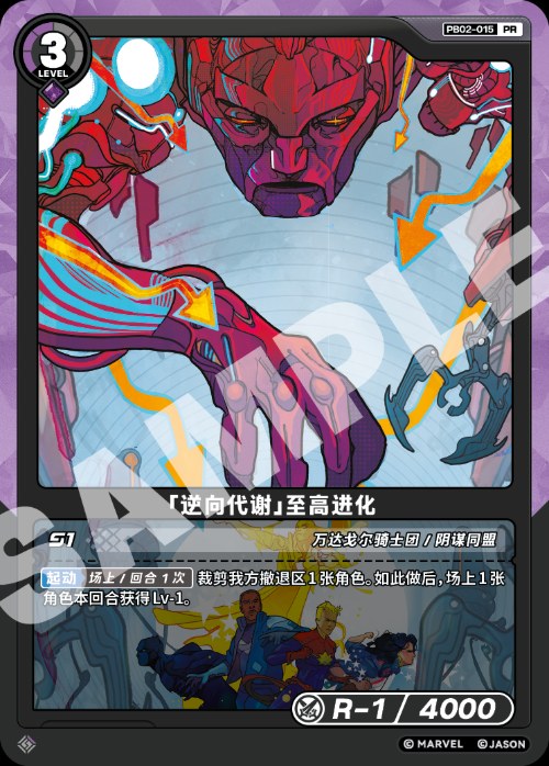 [Reverse Metabolism] High Evolutionary