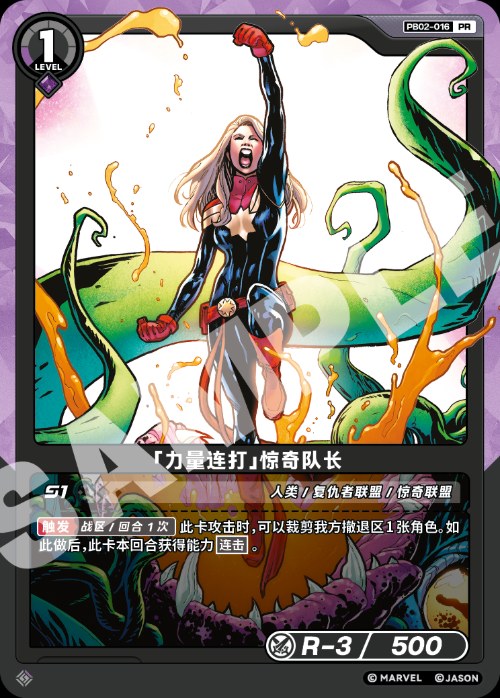 [Power Combo] Captain Marvel