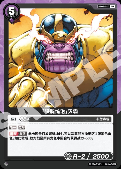 [Iron-Fisted Rule] Thanos