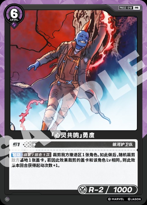 [Mind Resonance] Yondu