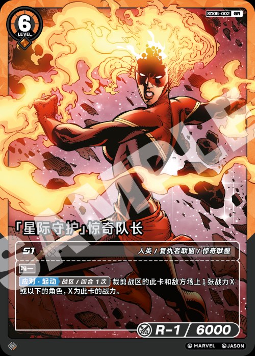 [Interstellar Guardian] Captain Marvel