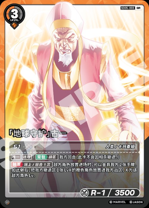 [Guardian of Earth] Ancient One