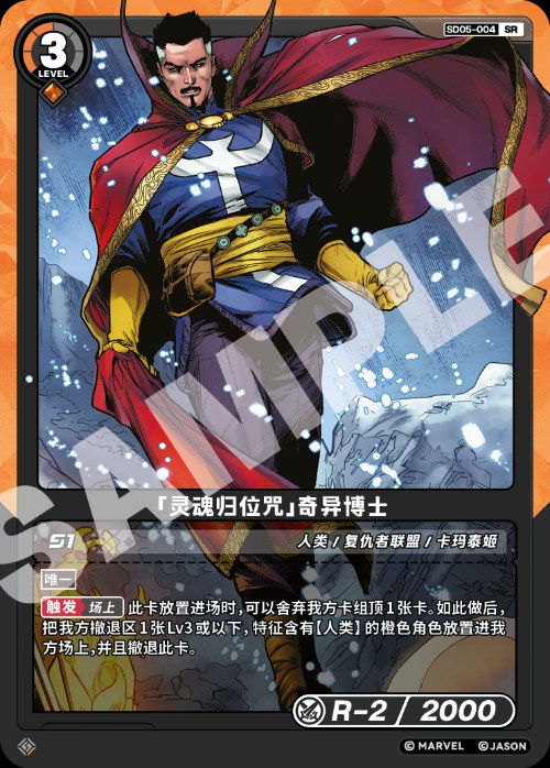 [Soul Return Spell] Doctor Strange