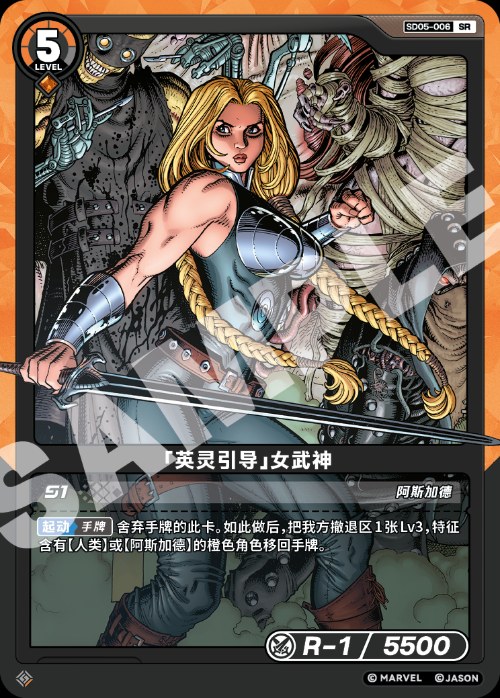 [Guide of the Einherjar] Valkyrie
