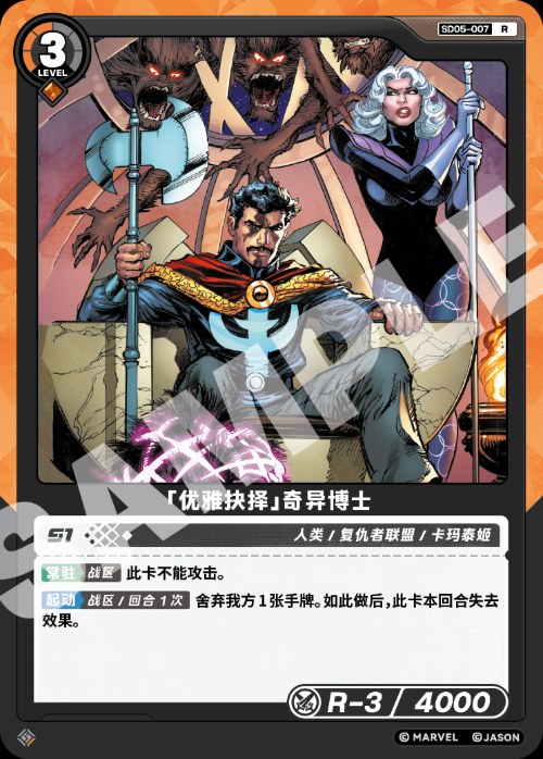 [Graceful Choice] Doctor Strange