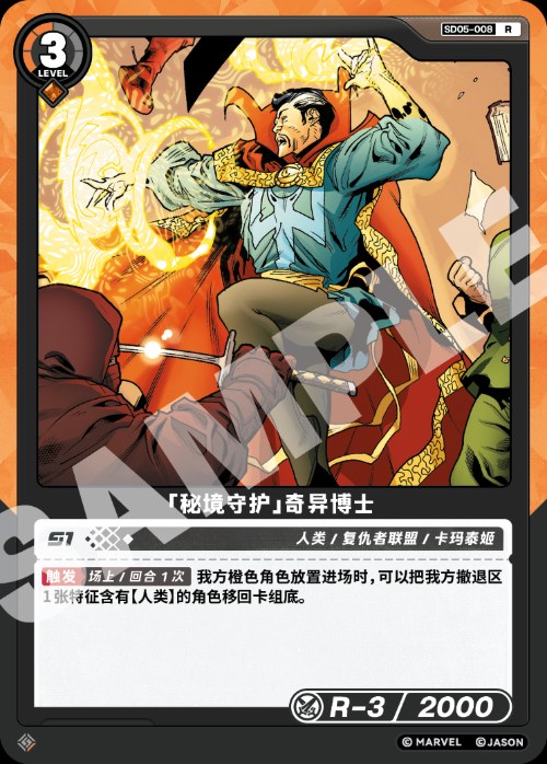 [Secret Realm Guardian] Doctor Strange