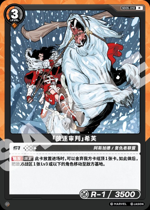 [Judgment of Exile] Sif