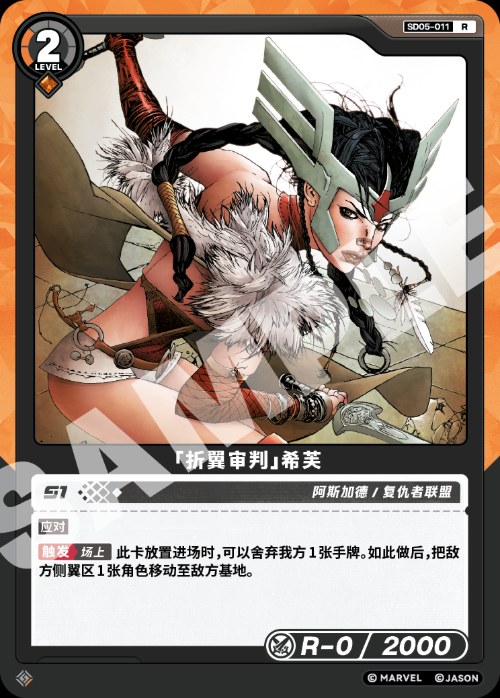 [Judgment of Broken Wings] Sif