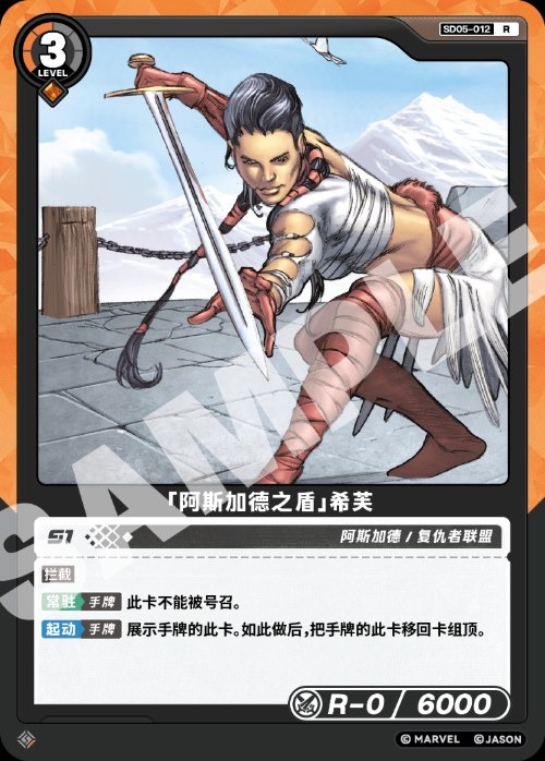 [Shield of Asgard] Sif