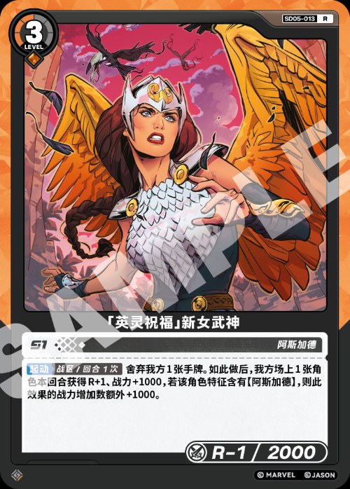 [Blessing of the Einherjar] New Valkyrie