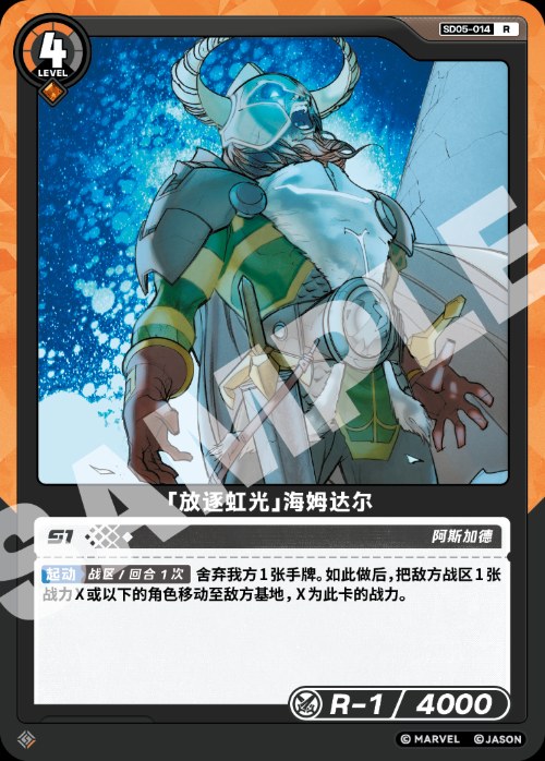 [Rainbow Light of Exile] Heimdall