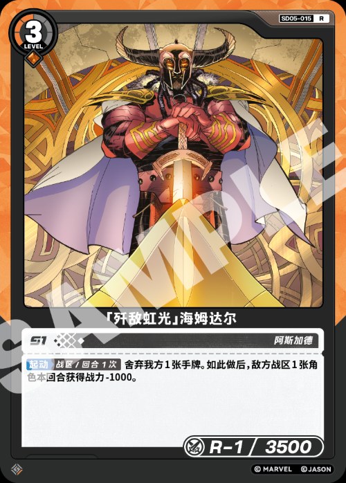 [Rainbow Light of Annihilation] Heimdall