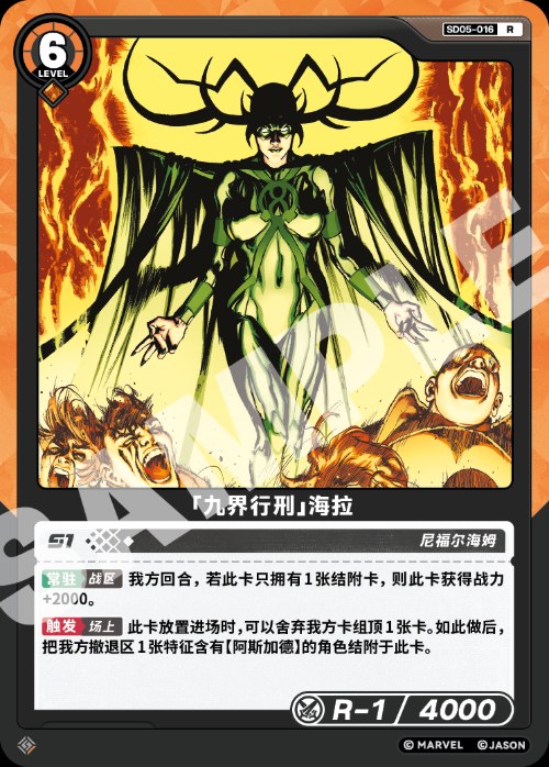 [Execution of the Nine Realms] Hela
