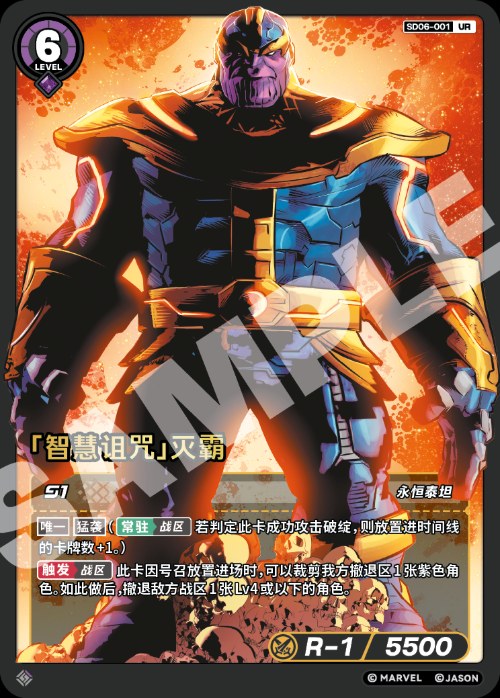 [Curse of Wisdom] Thanos