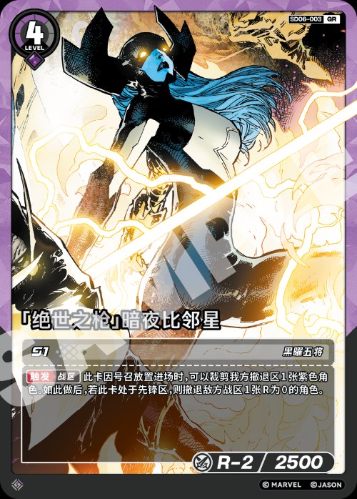 [Peerless Spear] Proxima Midnight