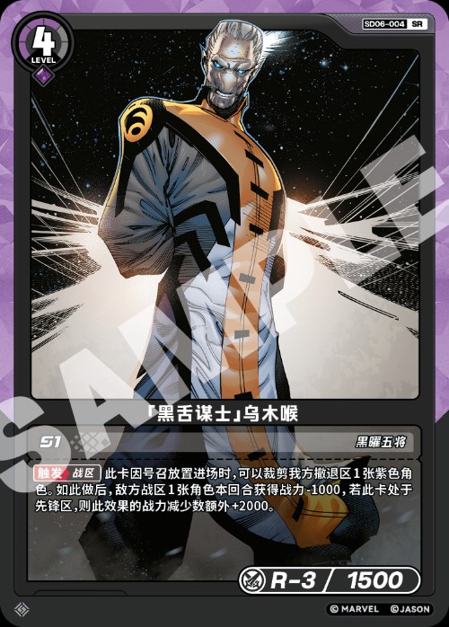 [Black Tongue Schemer] Ebony Maw