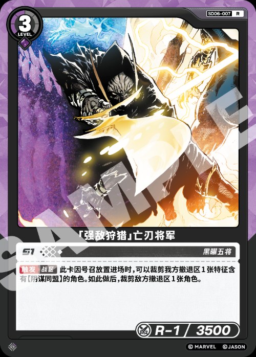 [Hunt of Powerful Foes] Corvus Glaive