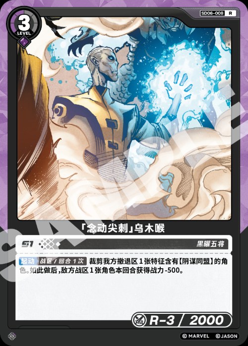 [Telekinetic Spike] Ebony Maw