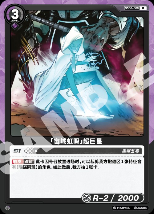 [Cosmic Siphon] Supergiant
