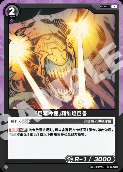 [Colossal Ram] Leviathan
