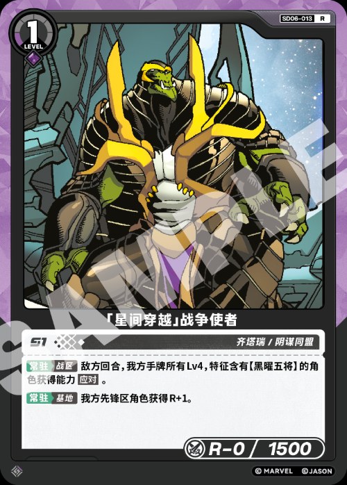 [Interstellar Crossing] War Envoy