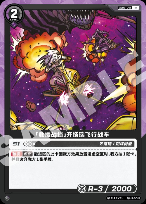 [Costly Reinforcement] Chitauri Chariot
