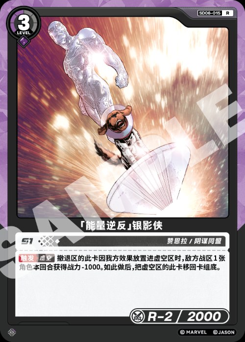 [Energy Reversal] Silver Surfer