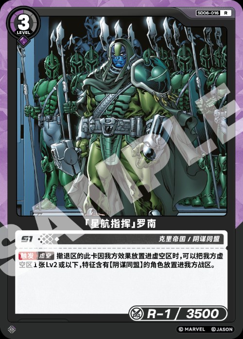 [Starship Command] Ronan