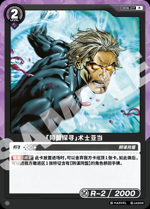 [Quest for Allies] Adam Warlock