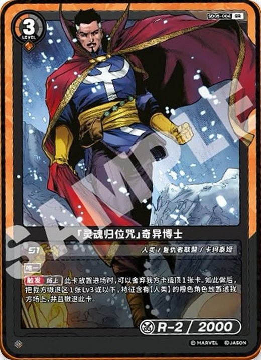 SD05-004 Doctor Strange «Soul Return Spell»
