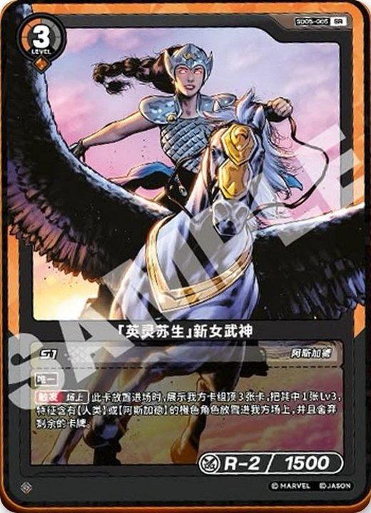 SD05-005 New Valkyrie «Einherjar Revival»