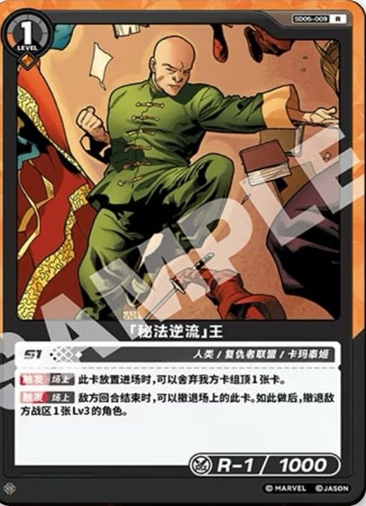 SD05-009 Wong «Arcane Backflow»