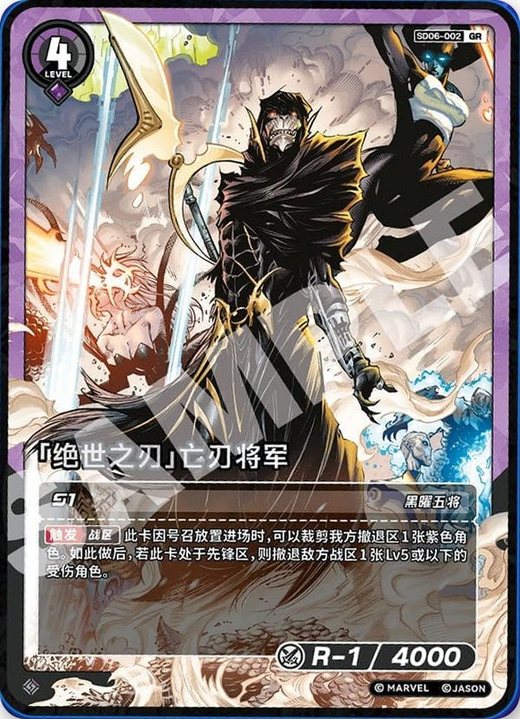 SD06-002 Corvus Glaive «Peerless Blade»