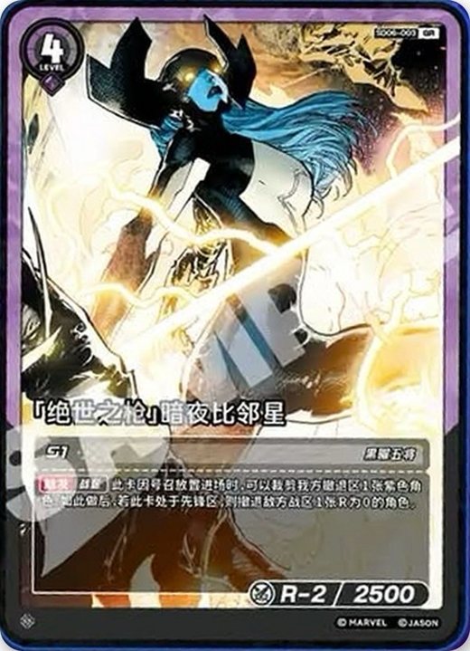 SD06-003 Proxima Midnight «Peerless Spear»
