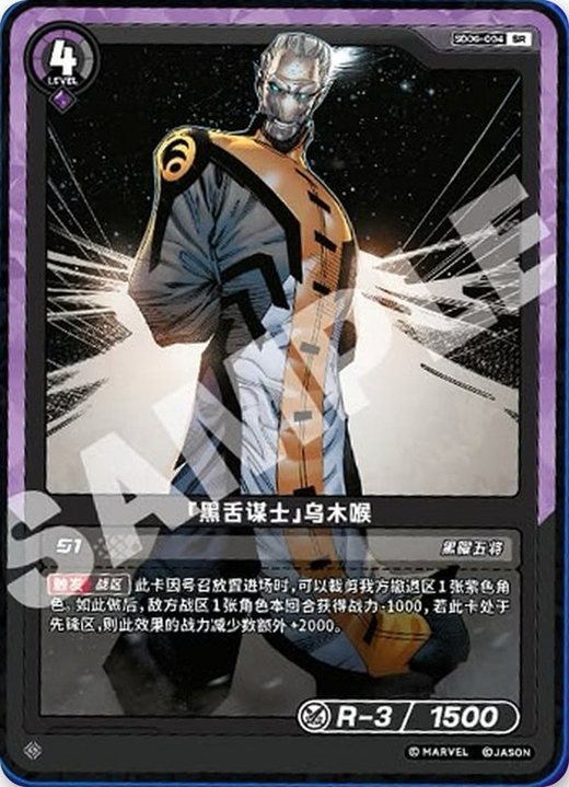 SD06-004 Ebony Maw «Black Tongue Schemer»