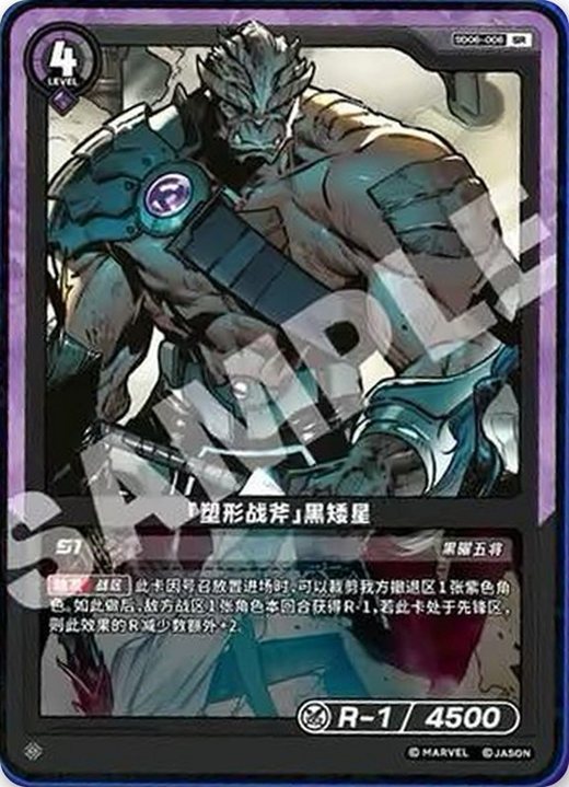 SD06-006 Black Dwarf «Shaping Battle Axe»