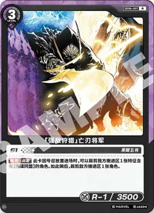 SD06-007 Corvus Glaive «Hunt of Powerful Foes»