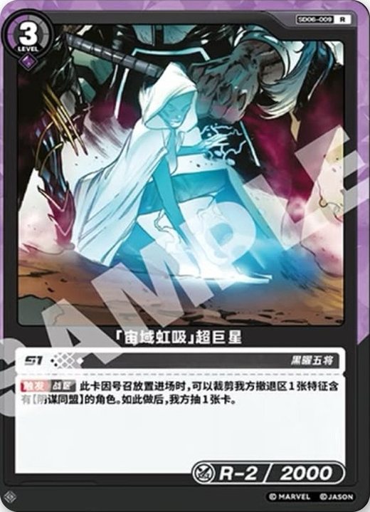 SD06-009 Supergiant «Cosmic Siphon»