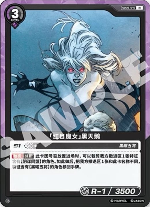SD06-010 Black Swan «Red-Eyed Witch»
