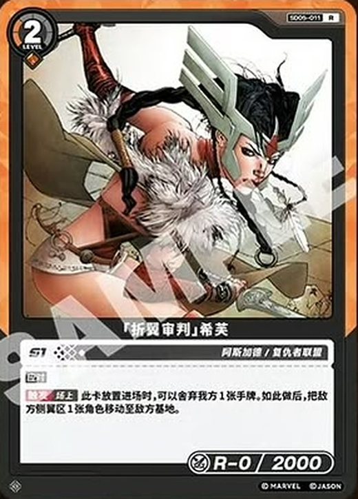 SD05-011 Sif «Judgment of Broken Wings»