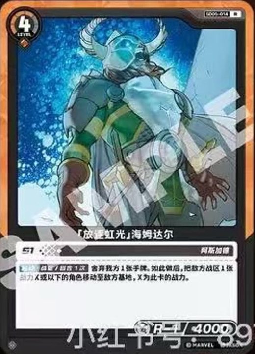 SD05-014 Heimdall «Rainbow Light of Exile»