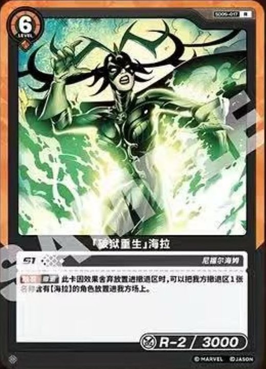 SD05-017 Hela «Jailbreak Rebirth»