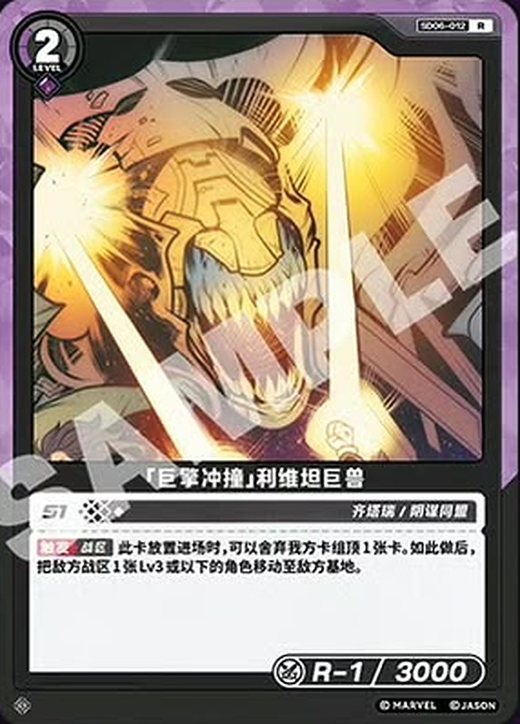SD06-012 Leviathan «Colossal Palm Slam»