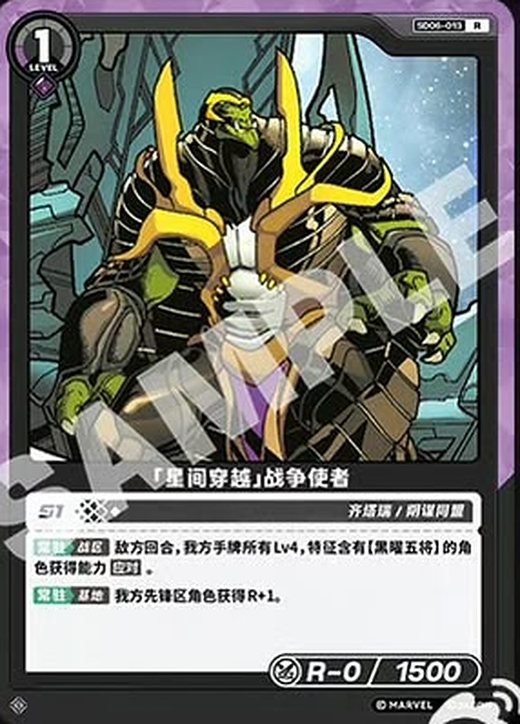 SD06-013 War Envoy «Interstellar Crossing»
