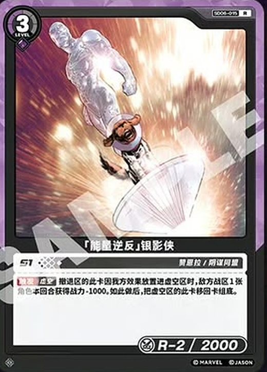 SD06-015 Silver Surfer «Energy Reversal»